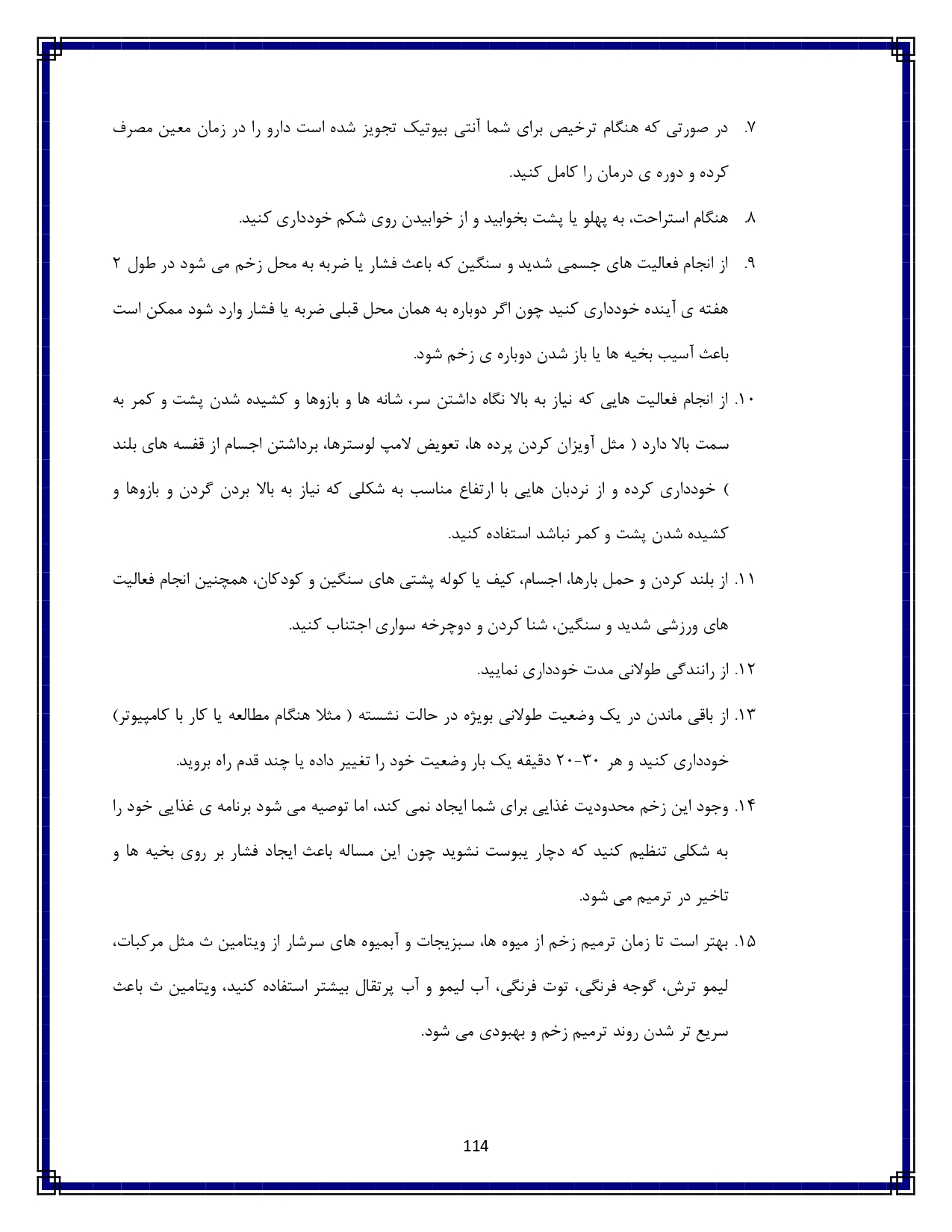 آسیب و ضربه به شکم - صفحه ۱۱۴